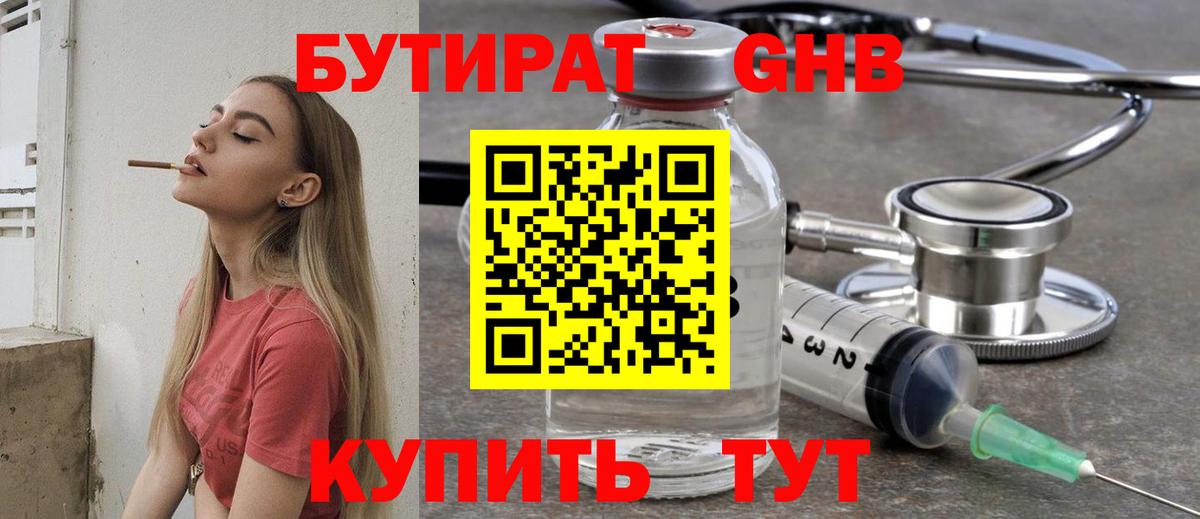 Бутират  Бутират бутандиол  Вход с VPN  Добрянка 