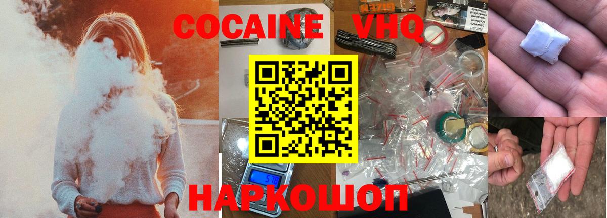 Кокаин 97%  COCAIN  Вход с VPN  Добрянка  Кокаин VHQ 