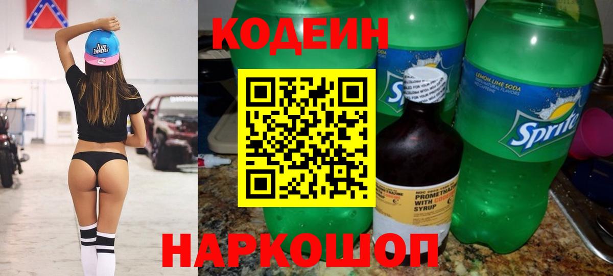 Кодеиновый сироп Lean Purple Drank Добрянка