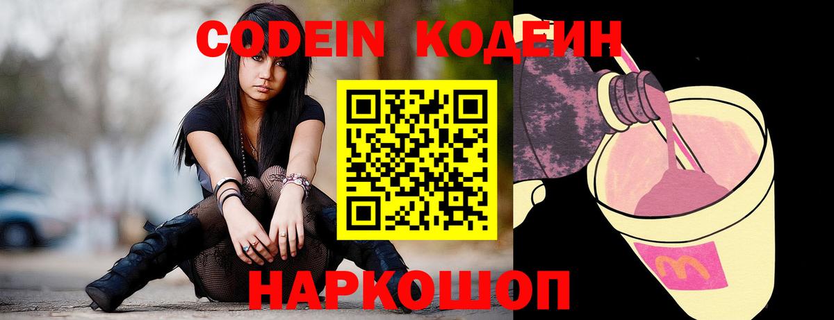 Кодеин напиток Lean (лин)  Вход с VPN  Добрянка  Кодеин напиток Lean (лин) 