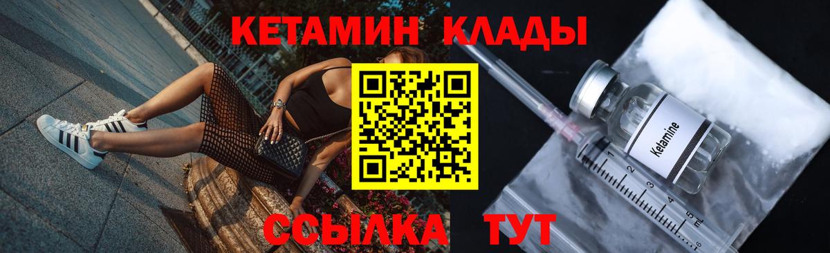 Добрянка  Кетамин VHQ  Вход с VPN 