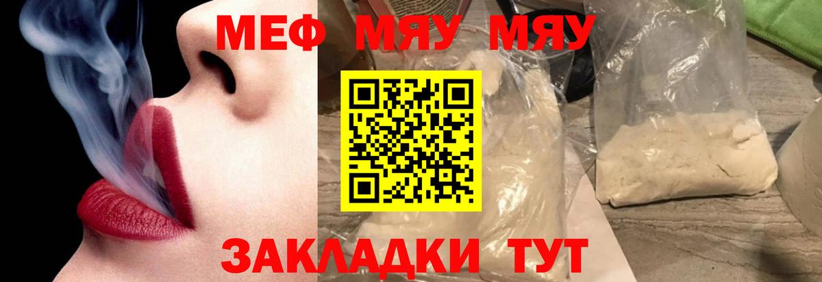 МЯУ-МЯУ мяу мяу  Вход с VPN  МЯУ-МЯУ  МЕФ кристаллы  Добрянка 