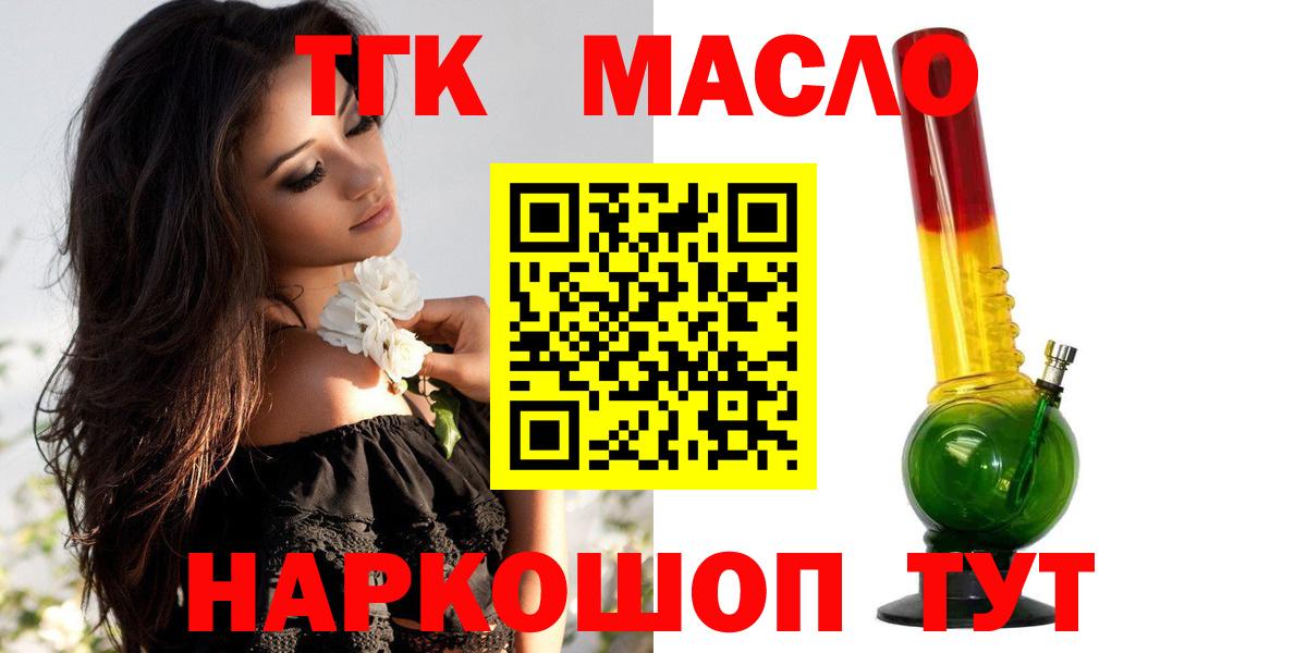ТГК гашишное масло Добрянка